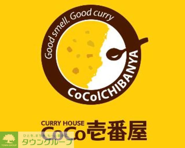 飲食店　CoCo壱番屋東区名島店（飲食店）まで1250m