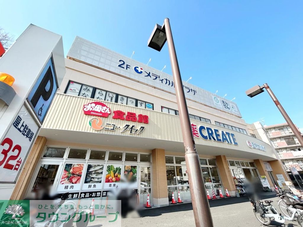 スーパー　おっ母さん食品館綱島東店（スーパー）まで1390m