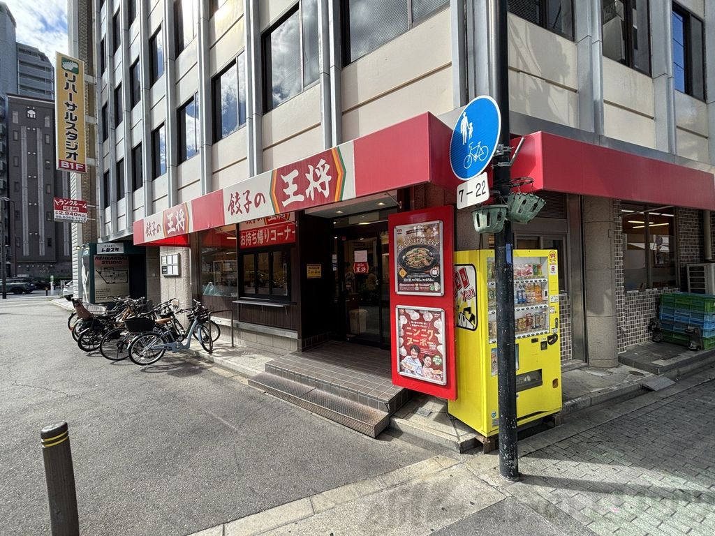 飲食店　餃子の王将天六店（飲食店）まで140m