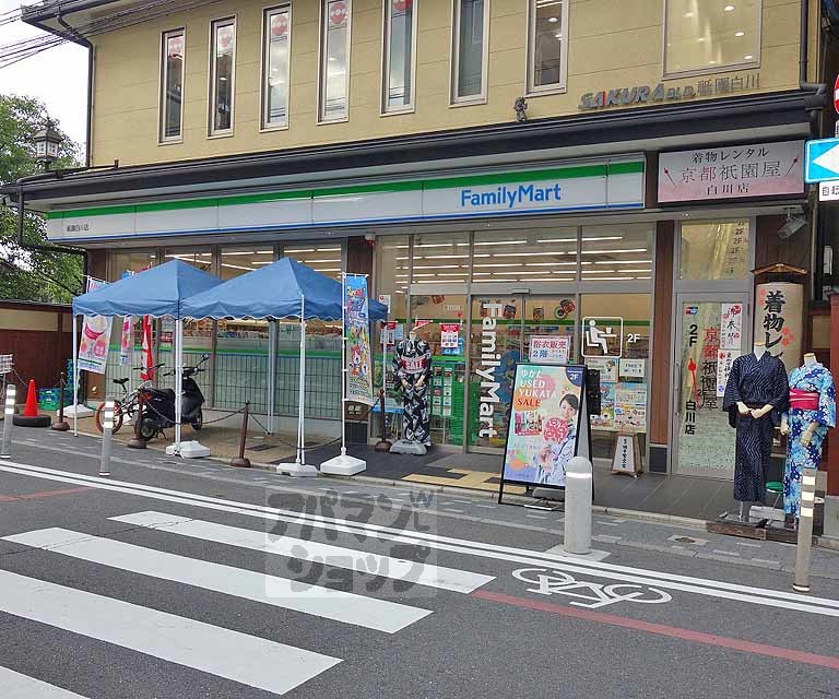 コンビニ　ファミリーマート　祇園白川店（コンビニ）まで100m
