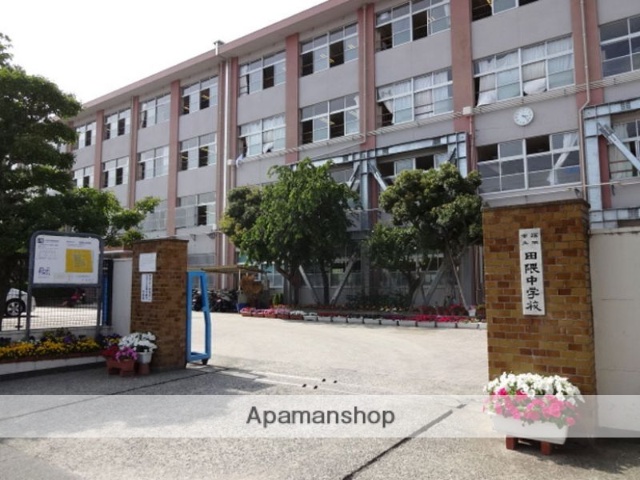 中学校　福岡市立中学校田隈中学校（中学校）まで1706m