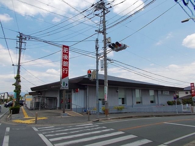 銀行　肥後銀行　合志支店（銀行）まで850m
