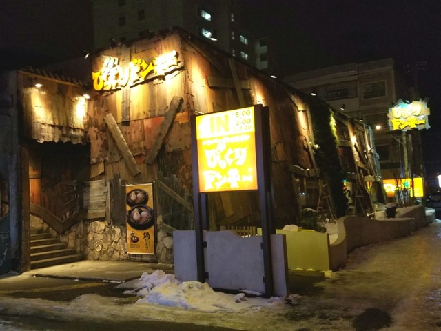 飲食店　びっくりドンキー麻生店（飲食店）まで338m