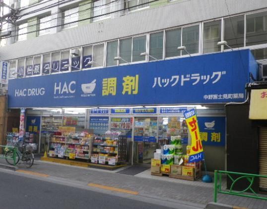 ドラックストア　ハックドラッグ中野富士見町店（ドラッグストア）まで724m