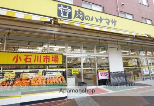 スーパー　肉のハナマサ小石川店（スーパー）まで53m