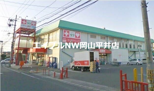 ドラックストア　くすりのラブ福富店（ドラッグストア）まで357m