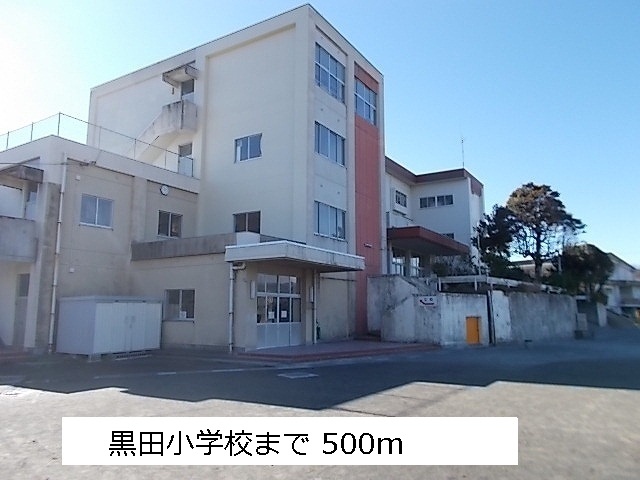 小学校　黒田小学校（小学校）まで500m