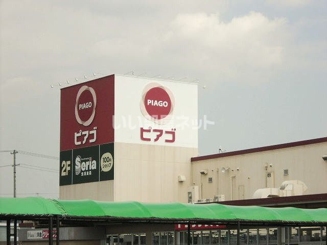 スーパー　ピアゴ 袋井店（スーパー）まで1124m
