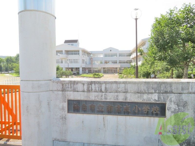 小学校　仙台市立南吉成小学校（小学校）まで1395m