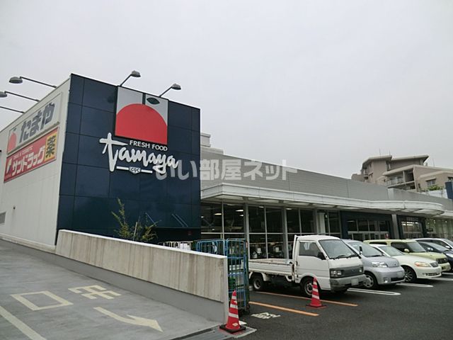 スーパー　スーパーマーケットたまや  野庭店（スーパー）まで1823m