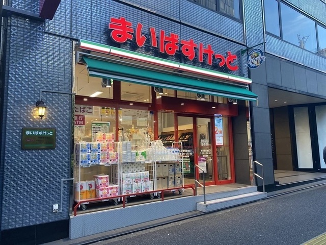 スーパー　まいばすけっと東新宿駅南店（スーパー）まで249m