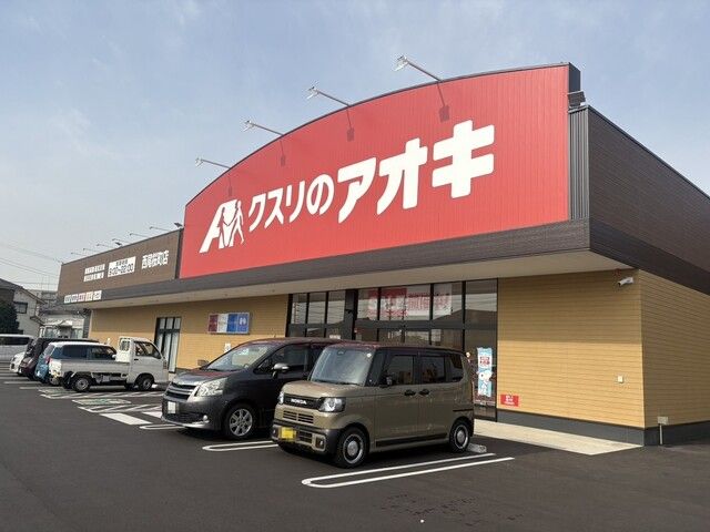 ドラックストア　クスリのアオキ 西尾桜町店（ドラッグストア）まで600m
