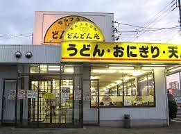 その他　どんどん庵高畑店（その他）まで75m