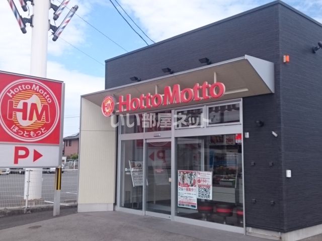 飲食店　ほっともっと 小野田サンパーク前店（飲食店）まで296m