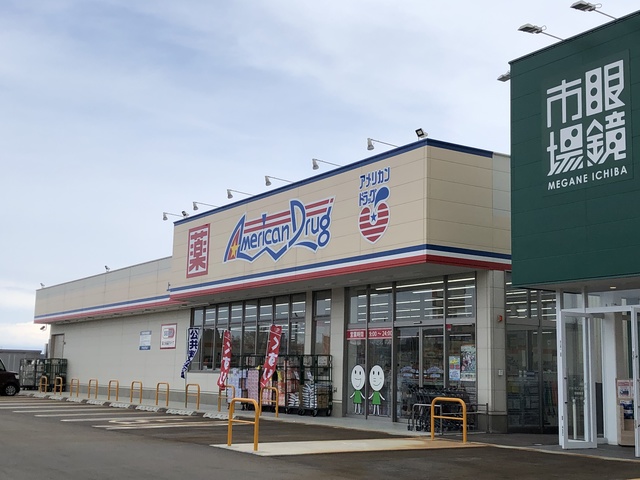 ドラックストア　アメリカンドラッグ上越高田西店（ドラッグストア）まで1708m