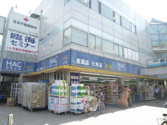 ドラックストア　★★ハックドラッグ（ドラッグストア）まで1700m