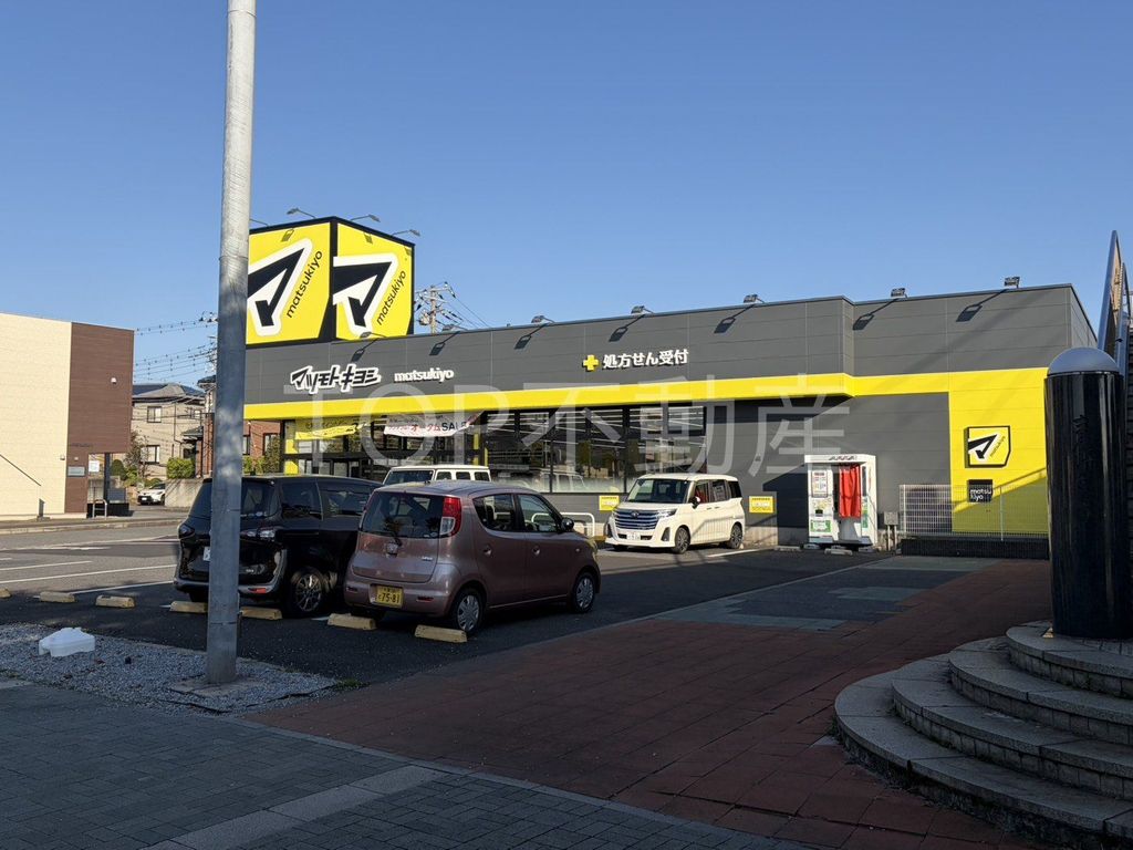 ドラックストア　マツモトキヨシ　千葉寺店（ドラッグストア）まで470m