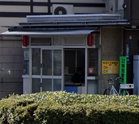 警察署・交番　浅草警察署 西浅草三丁目交番（警察署・交番）まで336m