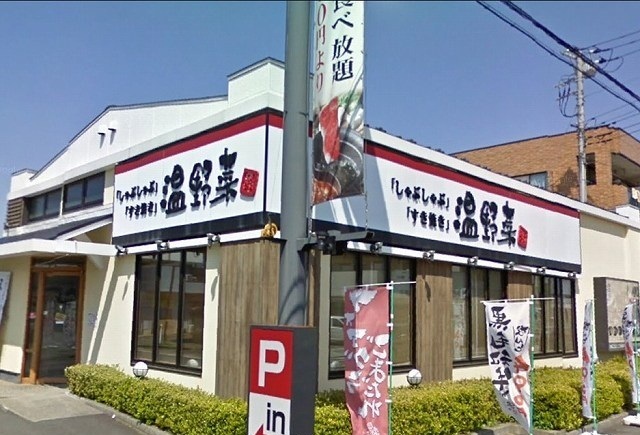 飲食店　しゃぶしゃぶ温野菜　橋本店（飲食店）まで650m