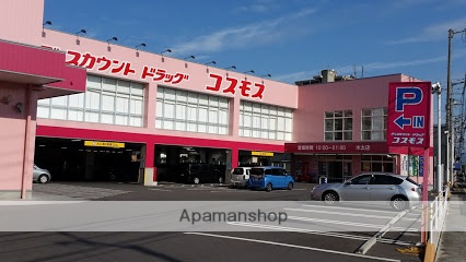 ドラックストア　コスモス（ドラッグストア）まで382m