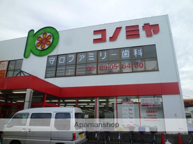 スーパー　コノミヤ守口店（スーパー）まで736m