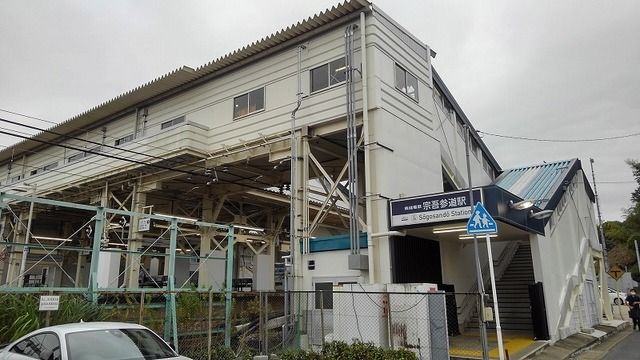 その他　宗吾参道駅（その他）まで880m