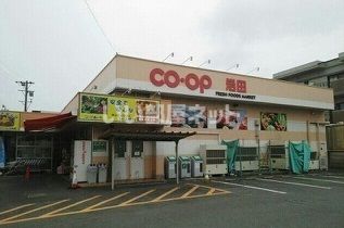 スーパー　コープあいち 岩田（スーパー）まで590m