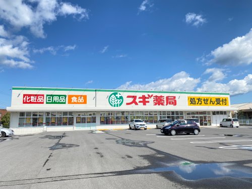 ドラックストア　スギ薬局 津半田店（ドラッグストア）まで299m