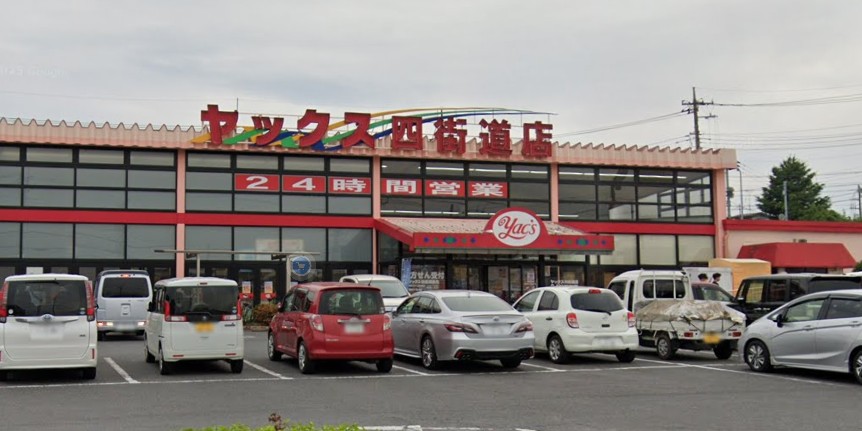 ドラックストア　ヤックスドラッグ四街道店（ドラッグストア）まで767m