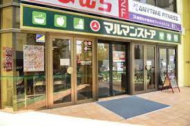 スーパー　マルマンストア 椎名町店（スーパー）まで175m