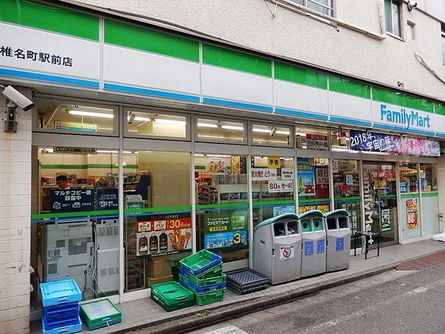 コンビニ　ファミリーマート 椎名町駅前店（コンビニ）まで211m