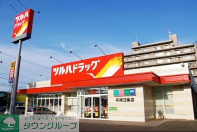 ドラックストア　ツルハドラッグ柿の木坂店（ドラッグストア）まで330m