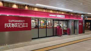 スーパー　成城石井エキュート赤羽みなみ店（スーパー）まで493m