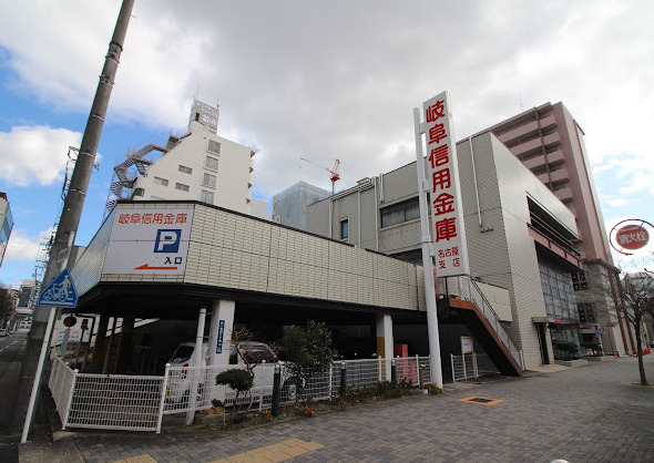 銀行　岐阜信用金庫名古屋支店（銀行）まで537m
