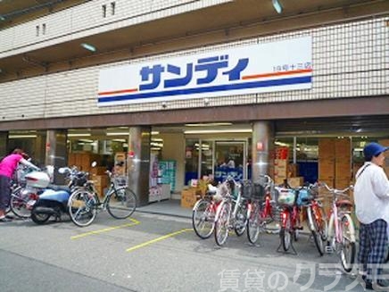 スーパー　サンディ 十三店（スーパー）まで800m