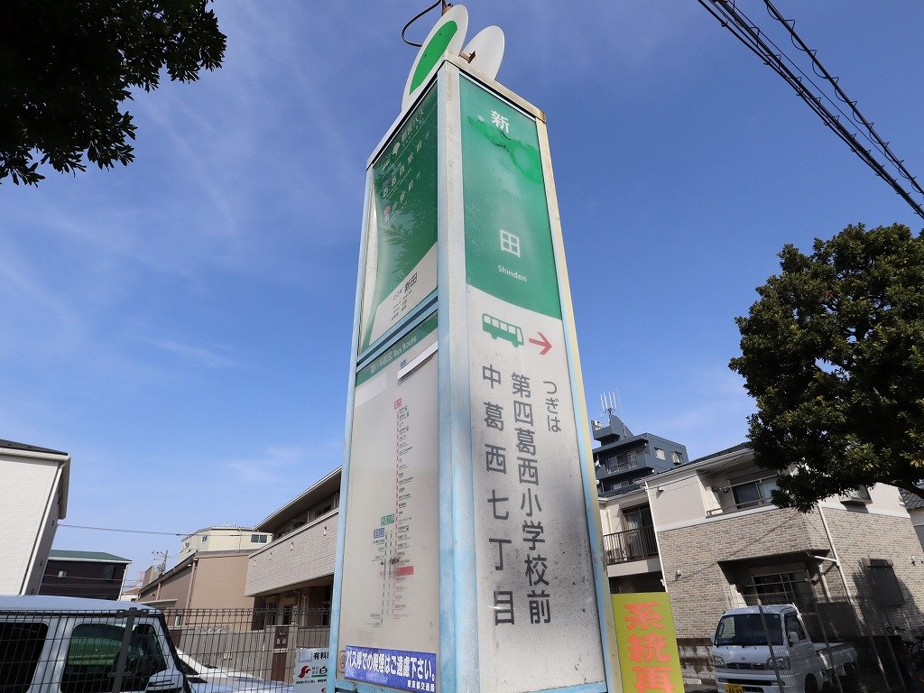 その他　（新田）バス停（その他）まで30m