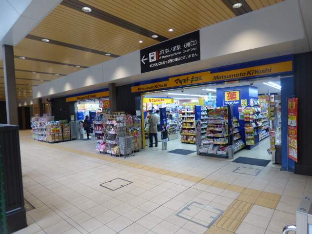 その他　マツモトキヨシ森ノ宮店（その他）まで767m