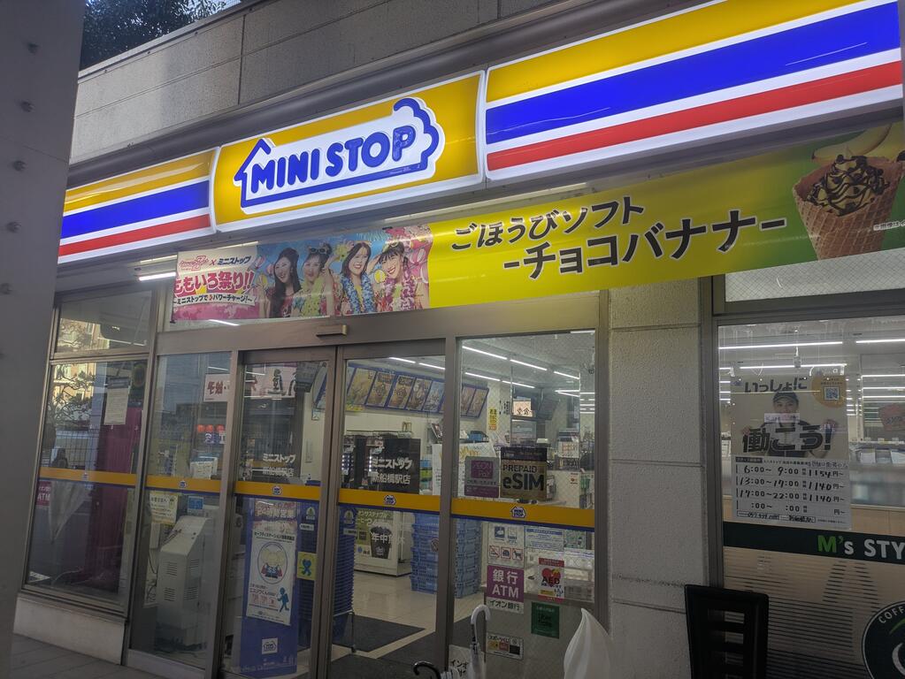 コンビニ　ミニストップ新船橋駅店（コンビニ）まで328m