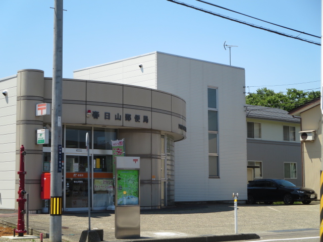 郵便局　春日山郵便局（郵便局）まで409m