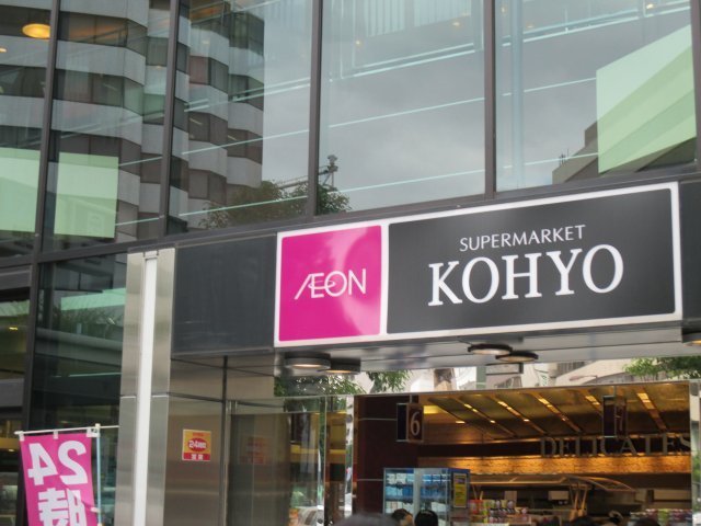スーパー　ＫＯＨＹＯ（コーヨー） 南森町店（スーパー）まで291m