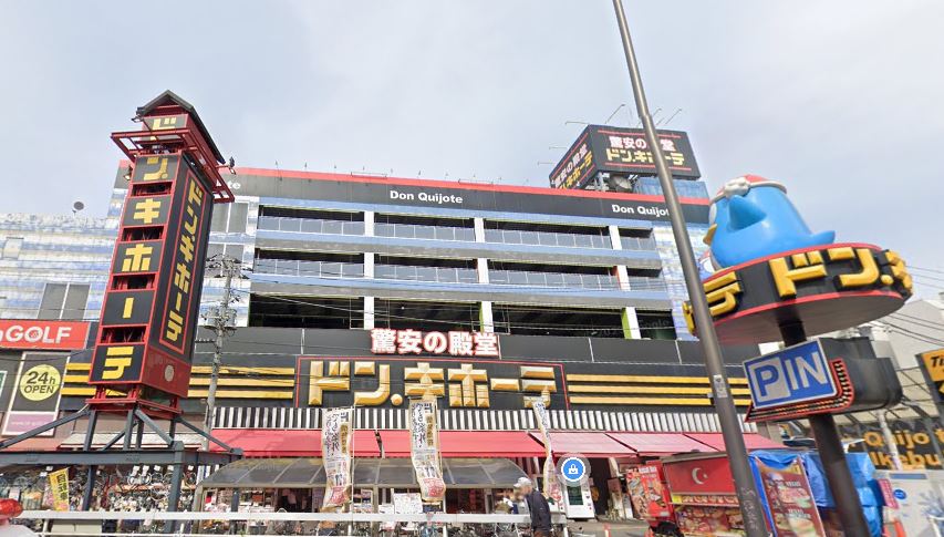 ショッピングセンター　ドン・キホーテ北池袋店（ショッピングセンター）まで863m