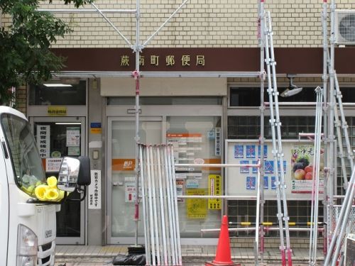 銀行　蕨南町郵便局（銀行）まで535m