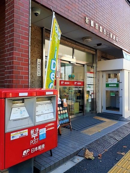 郵便局　板橋常盤台三郵便局（郵便局）まで98m