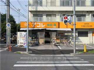 スーパー　アコレ川口新井町店（スーパー）まで629m