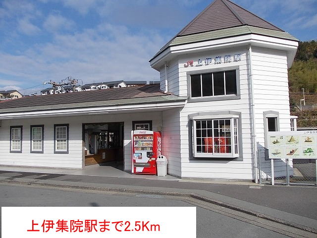 その他　上伊集院駅（その他）まで2500m