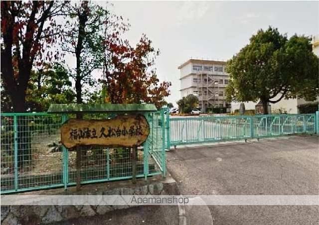 小学校　久松台小学校（小学校）まで400m