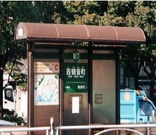 その他　広島電鉄　西観音町駅（その他）まで750m