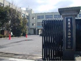 小学校　治田小学校（小学校）まで1100m