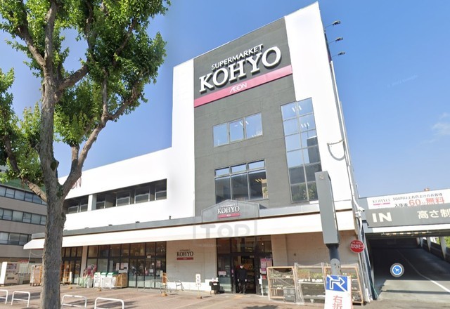 スーパー　KOHYO　箕面店（スーパー）まで814m