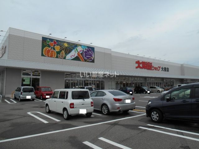 スーパー　大阪屋ショップ大徳店（スーパー）まで691m